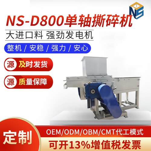 NS-D800单轴撕碎机强力撕碎机头料PPR管材异型材现货