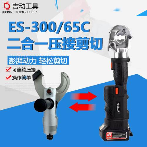 ES-00-65C电动液压钳电缆剪二合一便携式线缆剪切多功能压接钳
