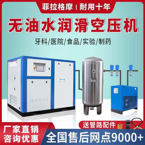无油水润滑螺杆式空压机旋食品医院永磁变频 3立方7.5/22KW75千瓦