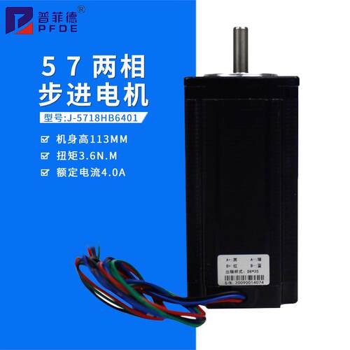 混合式57步进电机扭矩3.6Nm高113mm步进马达驱动器J-5718HB6401