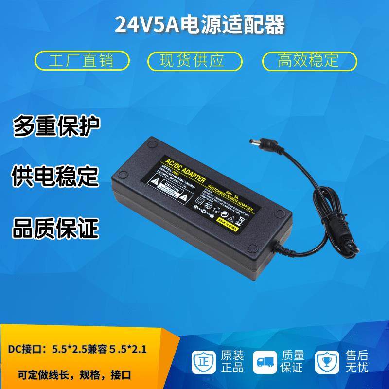 24V5A电源适配器监控LED直流电源饮水机净水器水泵打印机音箱监控
