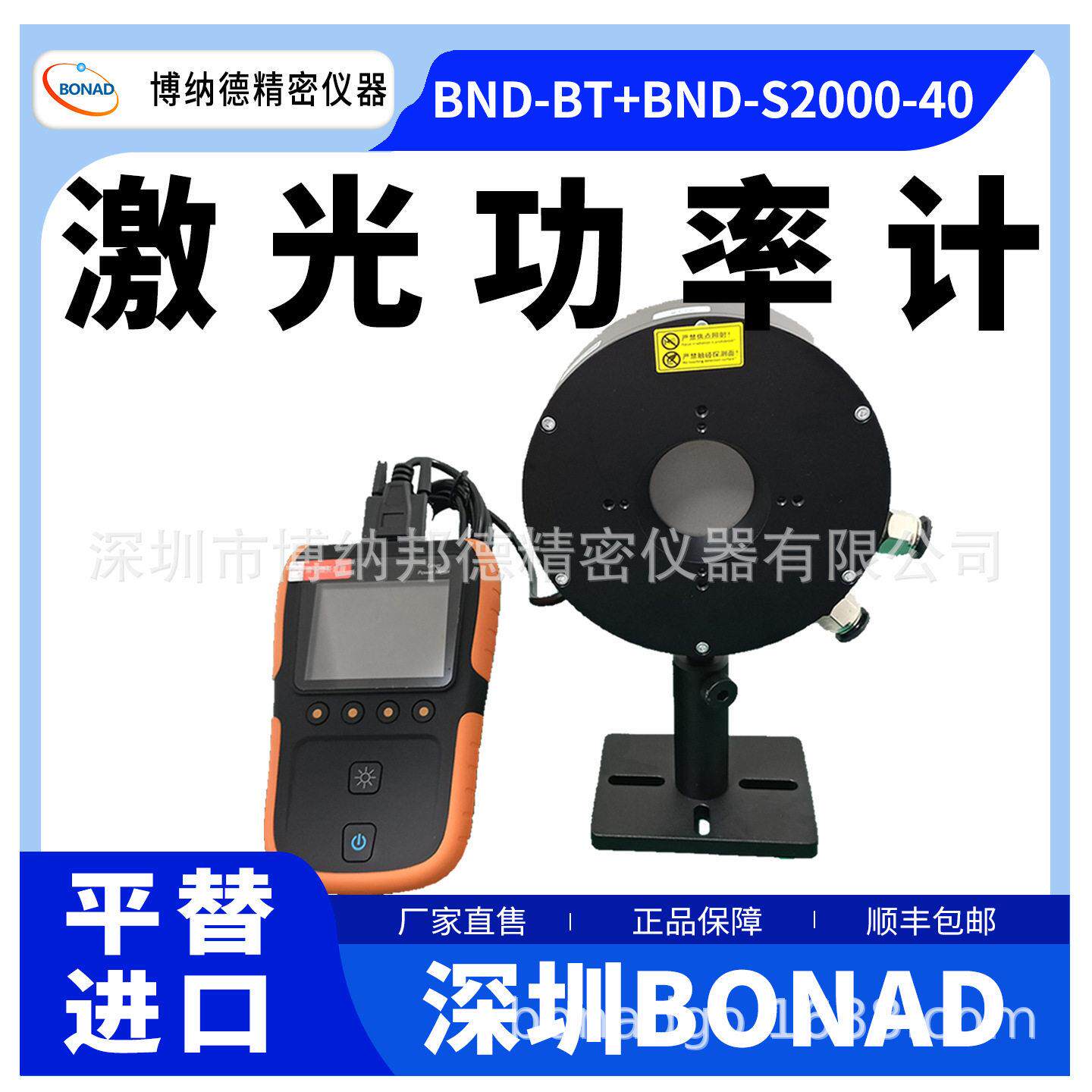 深圳BONAD激光功率计BND-S2000-40工业科研级激光能量计国产自研