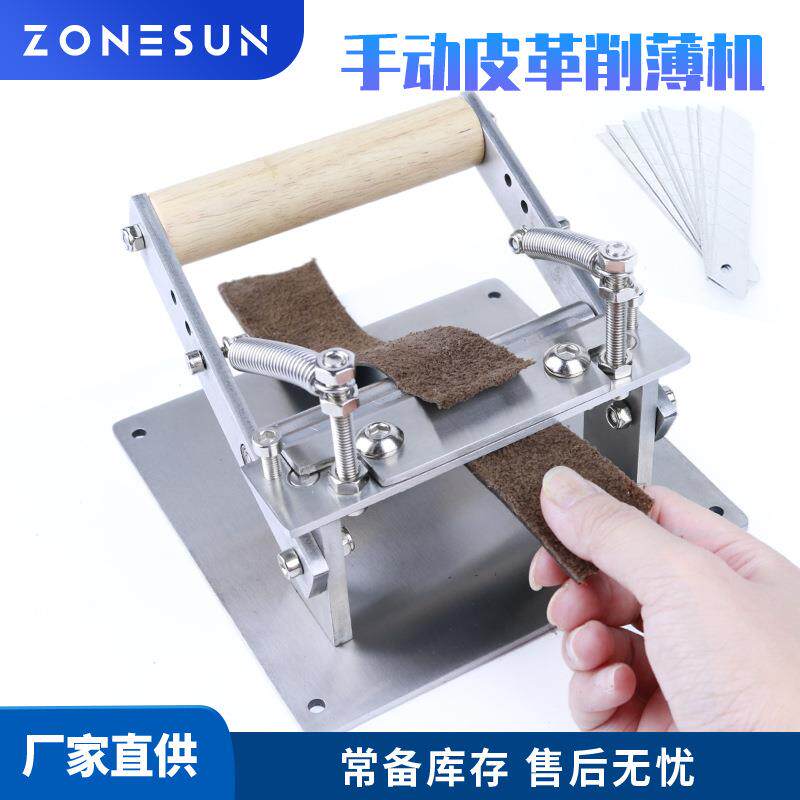 ZONESUN皮革削薄机手工皮具削皮机植鞣革铲薄腰带牛皮料削薄器