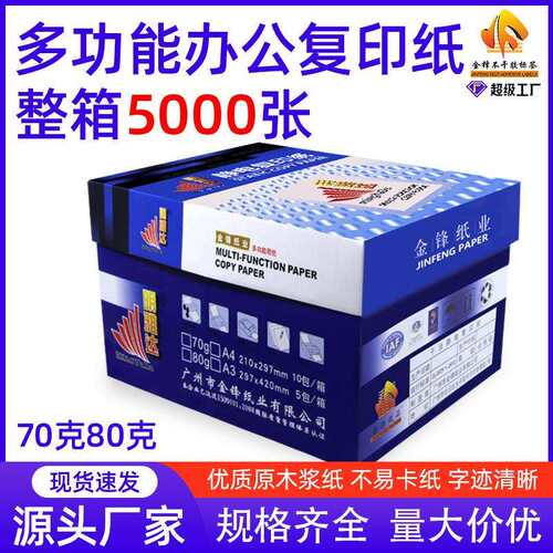 a4打印纸明雅达500张70克纸文具80g克整箱a4复印纸高白度