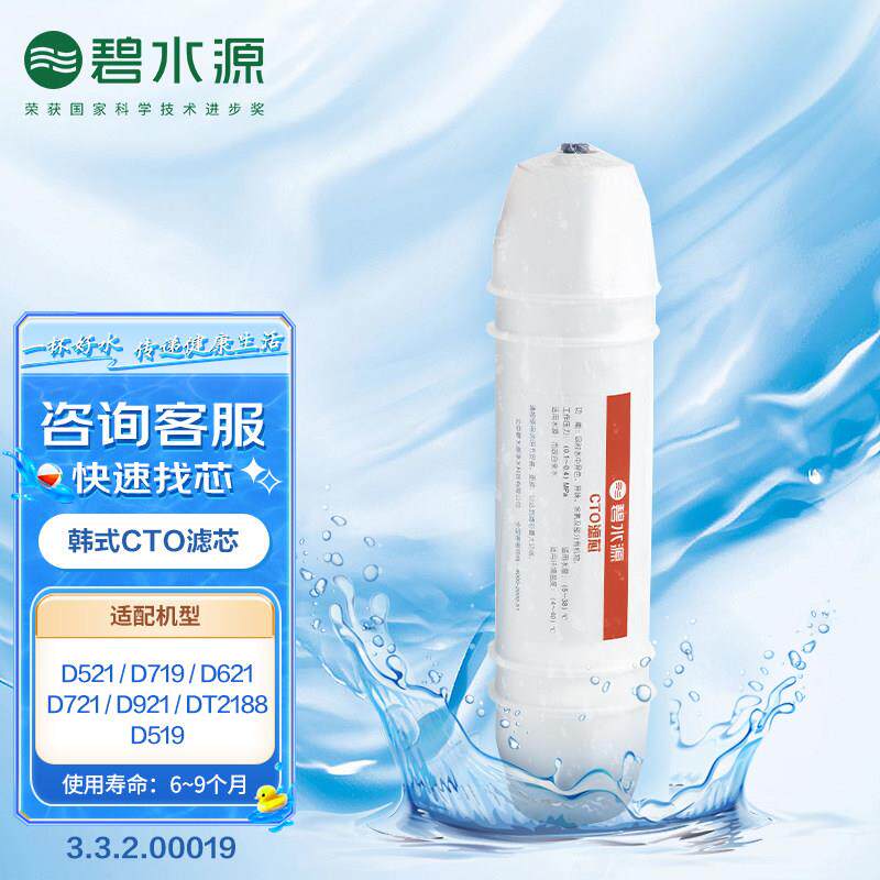 碧水源净水器滤芯适用于D719/D519/D521型号 原装10寸韩式CTO滤芯