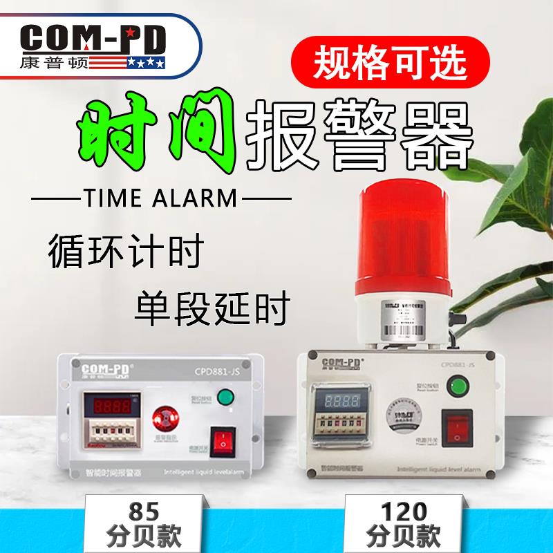 计时报警器定时报警器循环延时声光报警器时间定时提醒倒计时警示