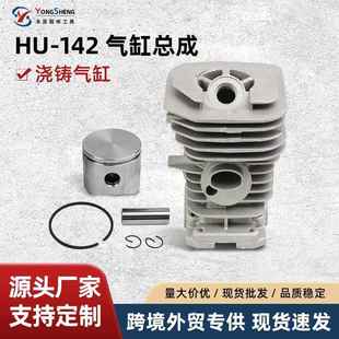 适用富世华油锯137/142气缸总成活塞缸套厂家直供配件大全机械