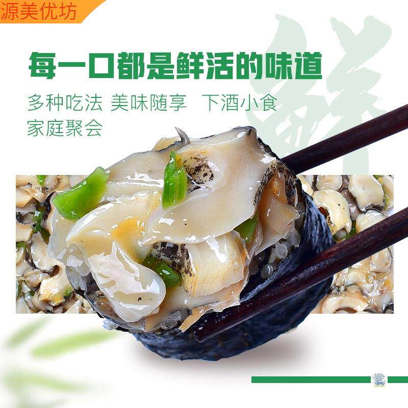 芥末海螺片500克寿司料理 即食小菜即食海螺片肉质肥厚冷冻海螺肉
