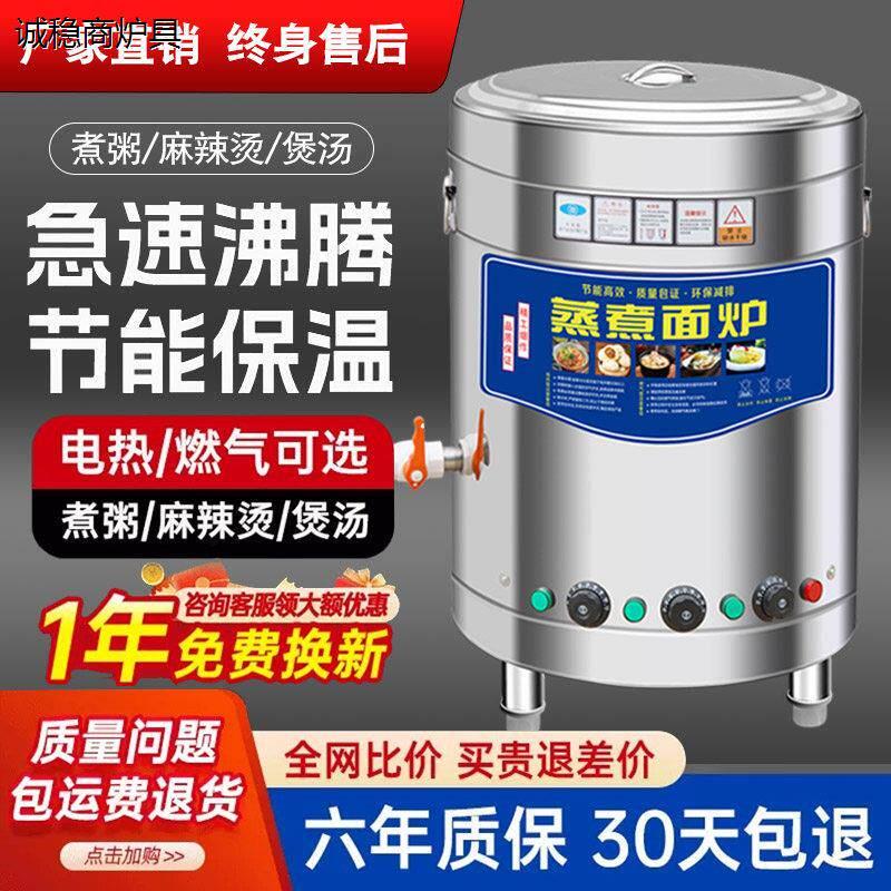 煮面 面炉商用电热燃瓦斯节能煮面 面桶麻辣烫卤煮高锅熬汤锅水饺