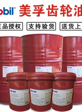 美孚超级齿轮油600XP68号VG150#220#320#460工业减速机重负荷18升