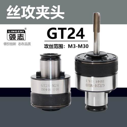GT24攻丝夹头扭力过载保护气动摇臂钻攻丝机快换丝攻筒夹丝锥夹套