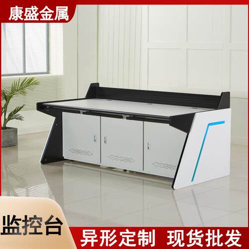 定制监控台新款V型U型异形指挥中心控制台调度台灯带操作台接警台