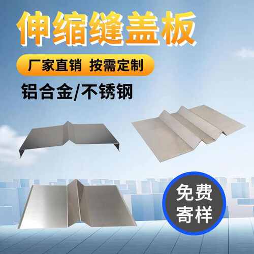 建筑变形缝内外墙面变形缝V字型伸缩缝不锈钢金属盖板 外墙变形