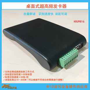 USB|RS22串口桌面超高频RFID电子标签发卡器UHF读卡器读写器