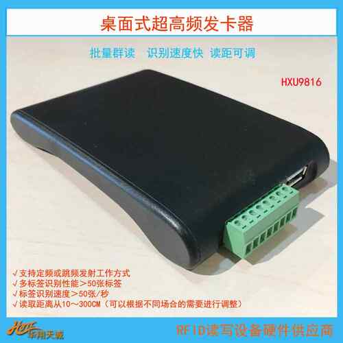 USB|RS22串口桌面超高频RFID电子标签发卡器UHF读卡器读写器