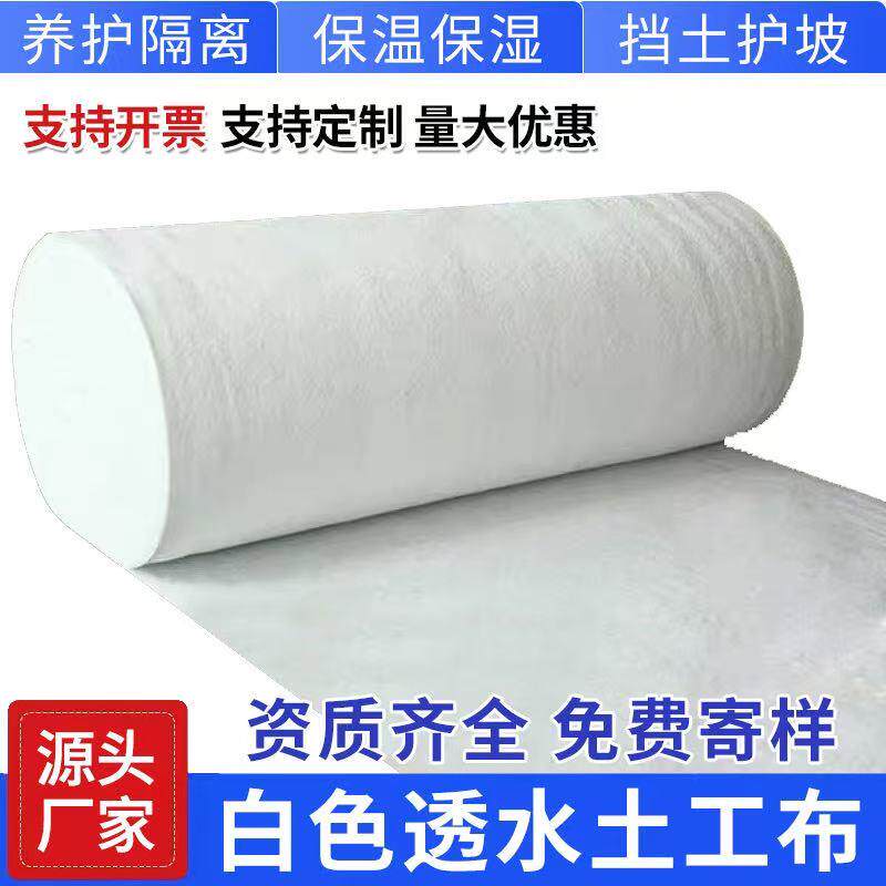白色工程布土工布绿化不织布公路养护保湿毛毯桥梁护坡混泥土透水
