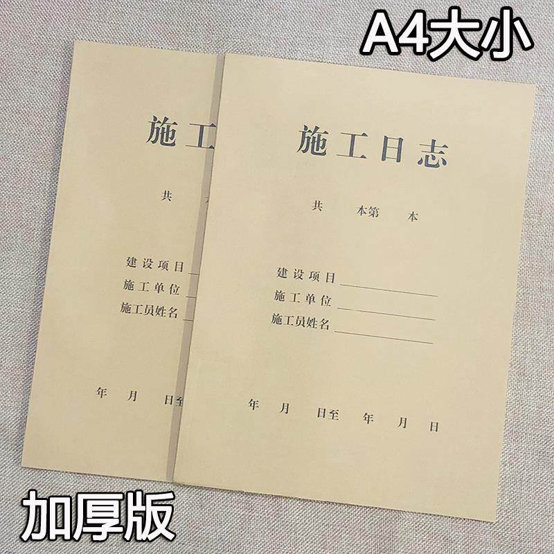 包邮A4牛皮施工日志施工日记50页100页牛皮纸笔记本施工记录本