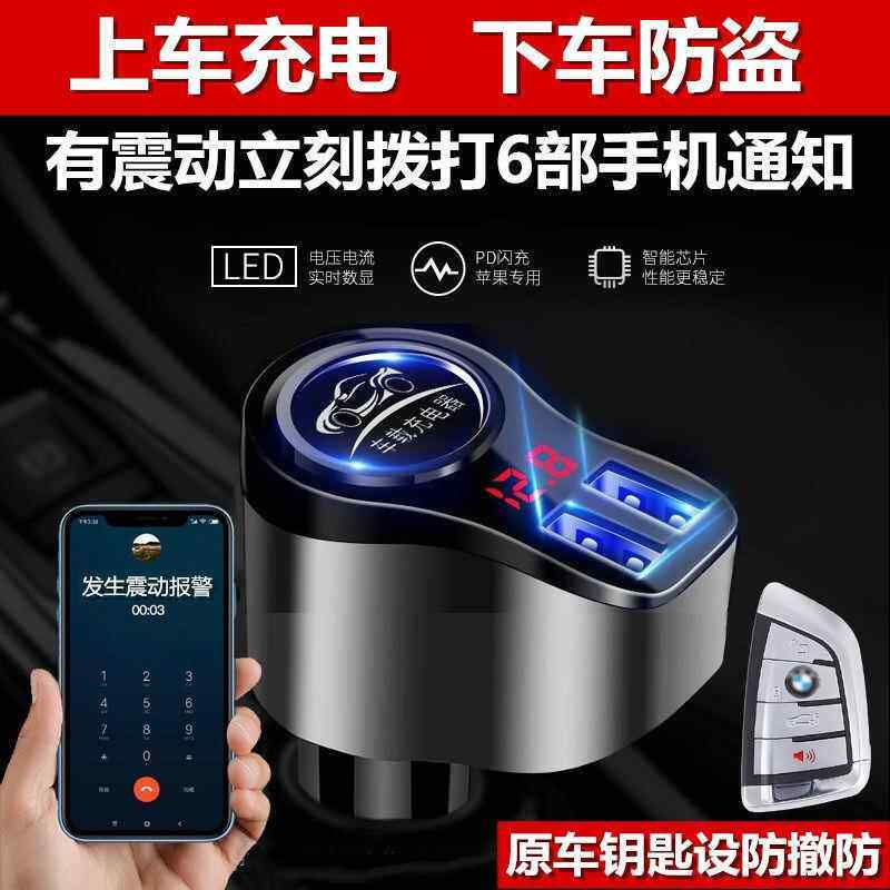 Z0R汽车防盗报警器振动感应免安装无线防刮碰撞震动车载智能车充