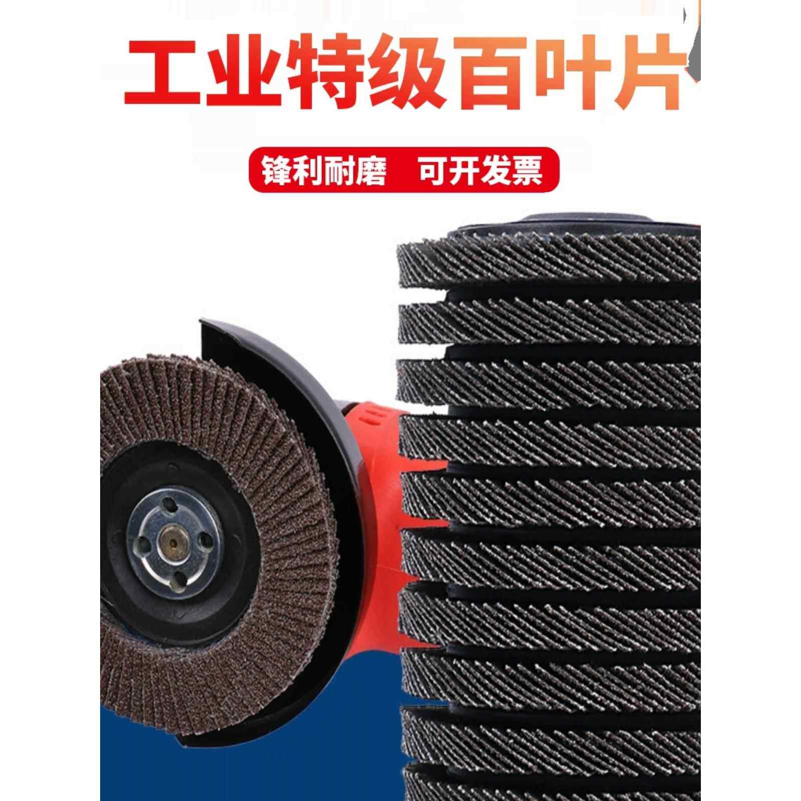 百叶片打磨片100角磨机百叶轮不锈钢抛光片砂轮布轮角磨片