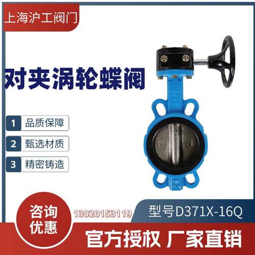 上海沪工阀门涡轮对夹蝶阀D371X-16Q软密封QT450蝶阀DN50 100 150