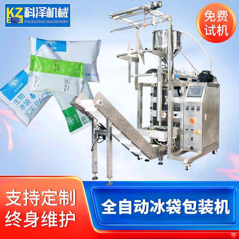 生物冰袋包装机快递保鲜冰袋包装机食品海鲜水果冰袋包装机设备