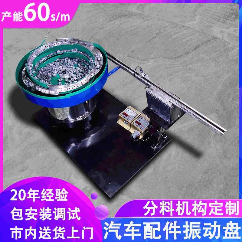 东莞震动盘厂家五金夹子自动化上料机汽车配件小型振动盘定制