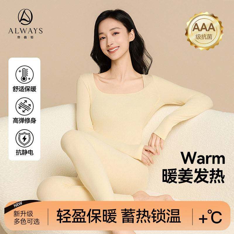 青岛奥薇姿纺织有限公司奥薇姿秋冬保暖套装女抗菌美雅碧内衣方领