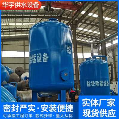 石英砂过滤除砂除氟设备除铁除锰过滤器 不锈钢过滤器净水