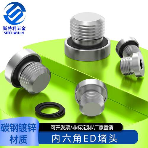 ED镀锌堵头内六角丝堵闷头螺塞螺堵管堵1分2分3分4分M8M10M12M33