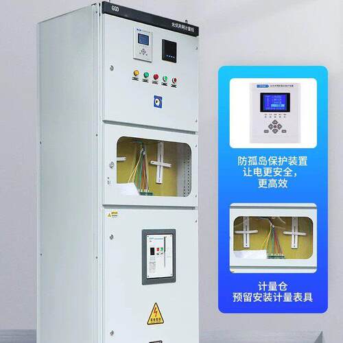 源头工厂光伏并网柜ggd光伏计量低压交流配电柜压室外防汇流箱