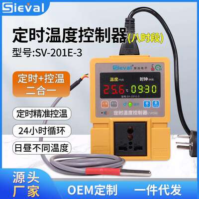 西法电子 定时温度控制器八时段 数显高精度 定时控温SV-201E-3