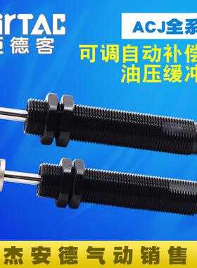 气缸液压阻尼可调油压缓冲器ACJ1007/ACJ1210/1412/2020/2525-N