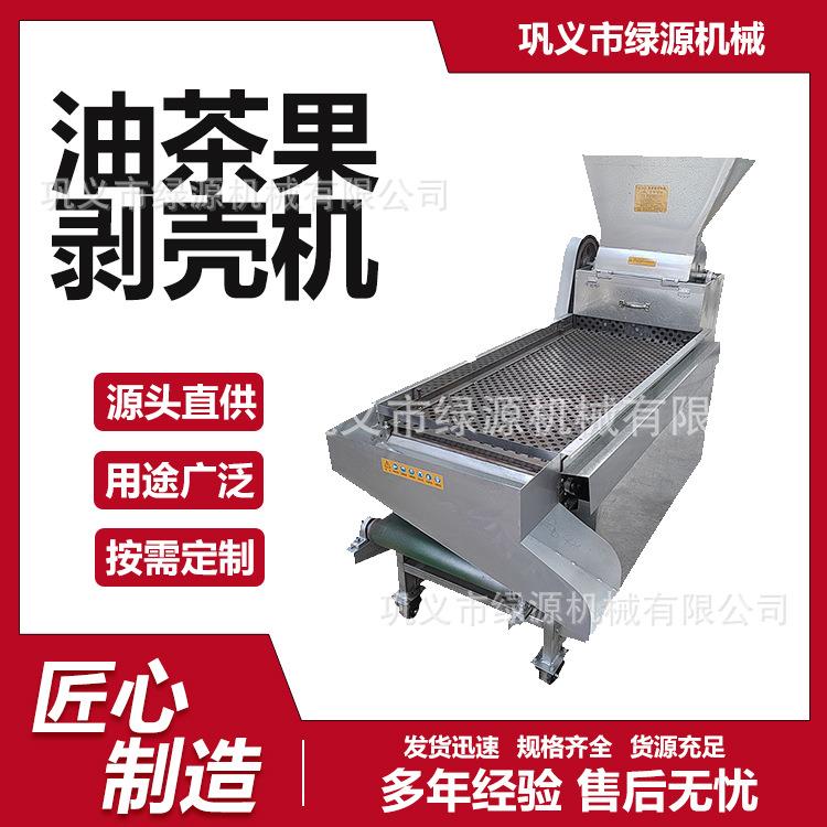 1000型油茶果剥壳机 双电机驱动 剥壳率高 茶籽破损率低 绿源机械