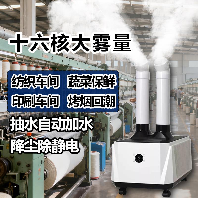 工业加湿器8KG大雾量增湿机工厂降尘除静电烤烟回潮商用蔬菜保鲜
