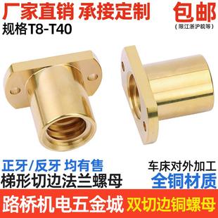 梯形丝杆双切边铜法兰螺母螺帽T8-T40T型正反牙梯形全铜螺母