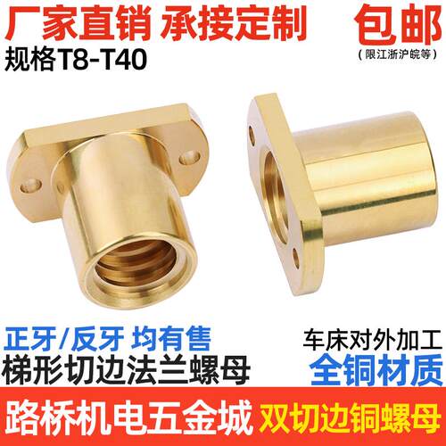 梯形丝杆双切边铜法兰螺母螺帽T8-T40T型正反牙梯形全铜螺母