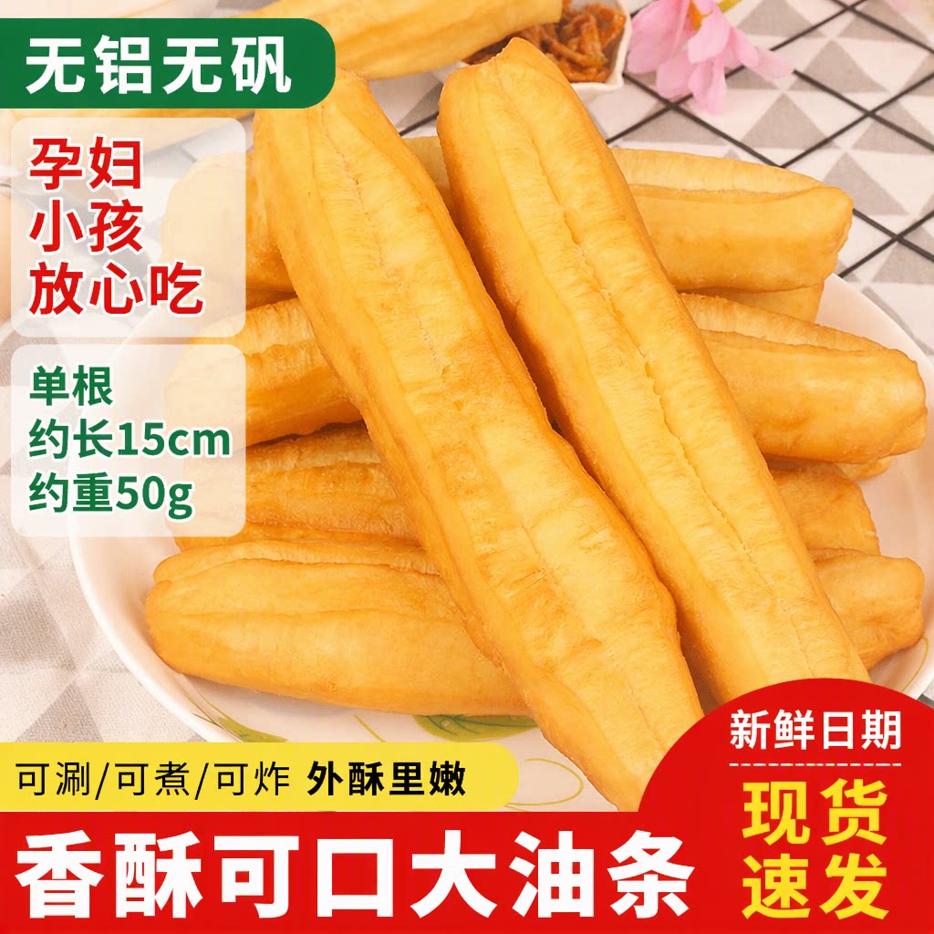油条半成品大油条无铝无矾外酥里嫩速冻速食早餐家用儿童孕妇商用