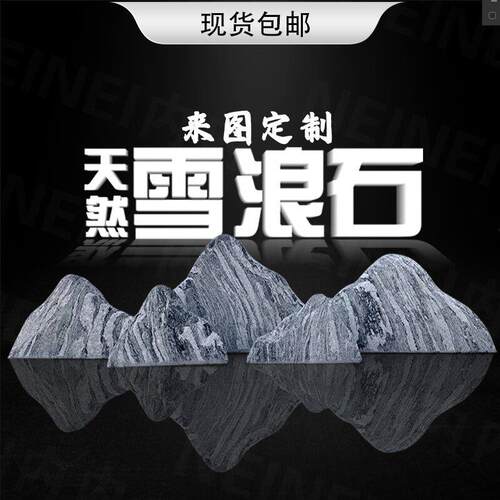 雪浪石切片组合天然造景大型泰山石雕小假山枯山水室内庭院景观石