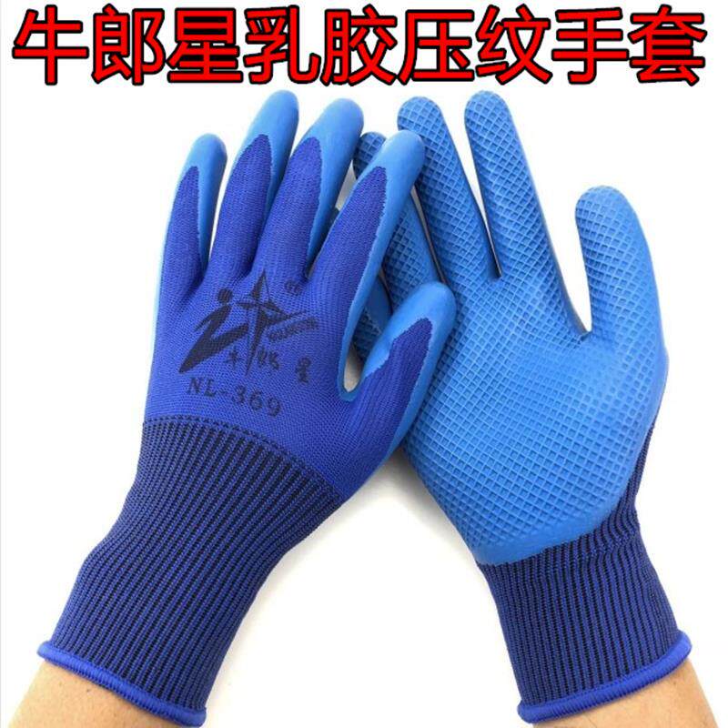 正品牛郎星劳保手套耐磨工作男胶皮橡胶防割手套耐用工人透气带胶