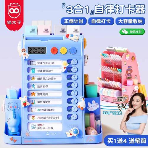 猫太子儿童自律打卡器小学生每日学习计画 划表时间管理器打卡记