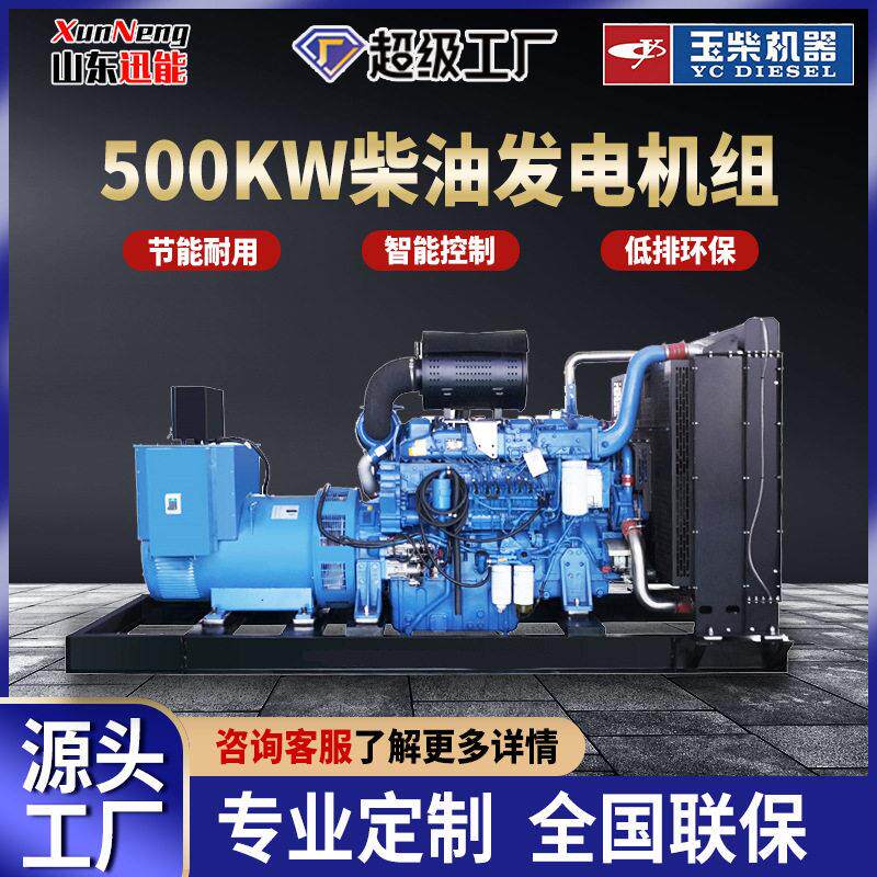 玉柴YC6TD840-D1柴油发电机配无刷电机玉柴500KW发电机组