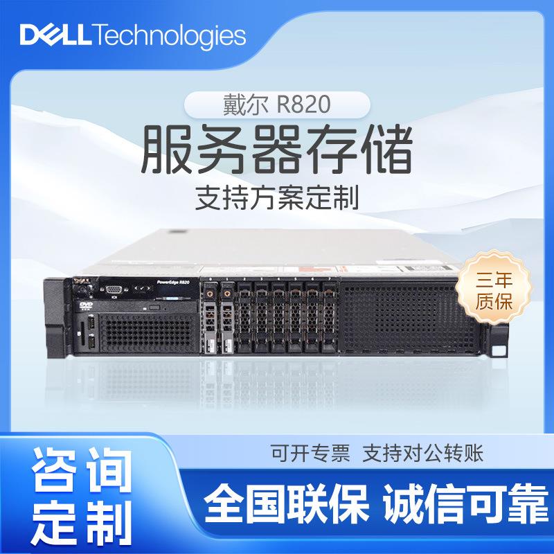 戴尔Dell第12代R820静音2U机架式服务器主机