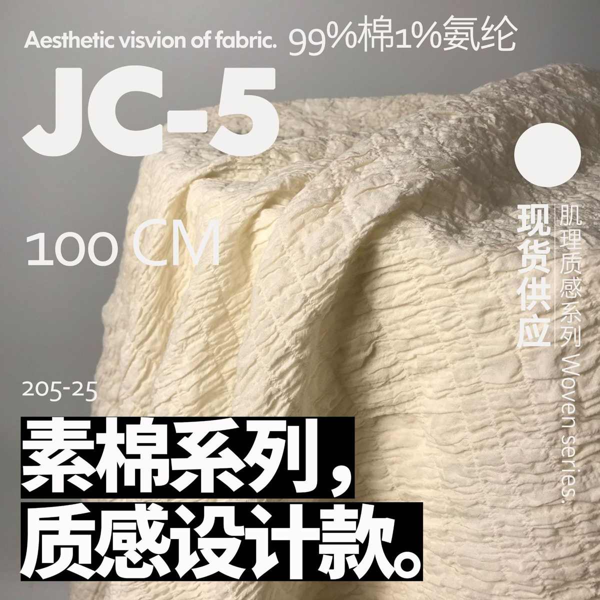 棉织重肌理 自然本白 设计师面料 棉麻布料JC-5
