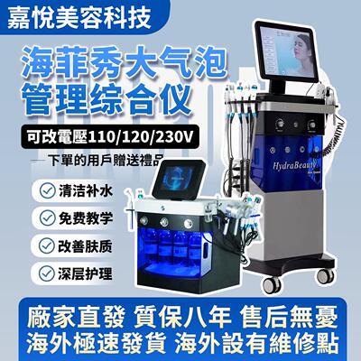 海菲秀大气泡皮肤管理综合仪高压注氧面部清洁补水仪器美容院专用