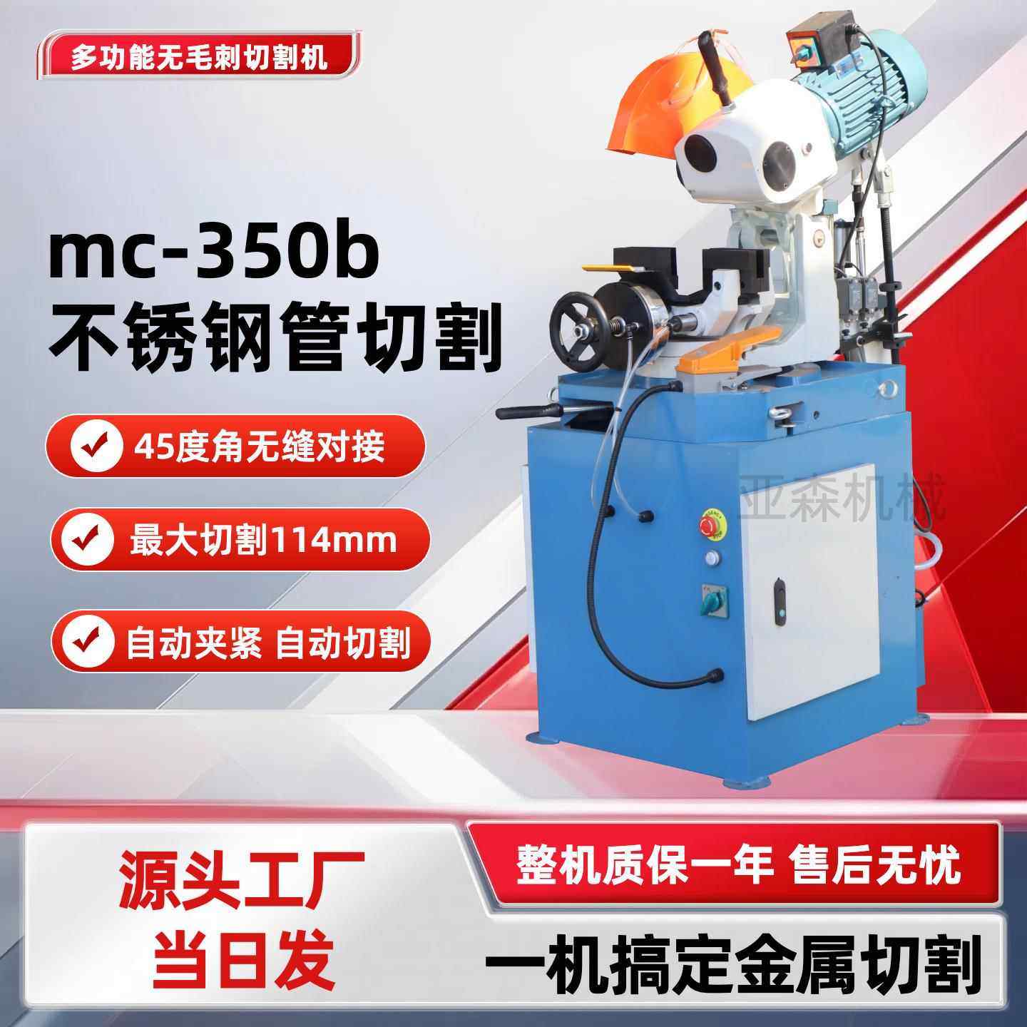 切割机mc315b切铁钢材不锈钢管水锯切割机45度角无毛刺自动切管机
