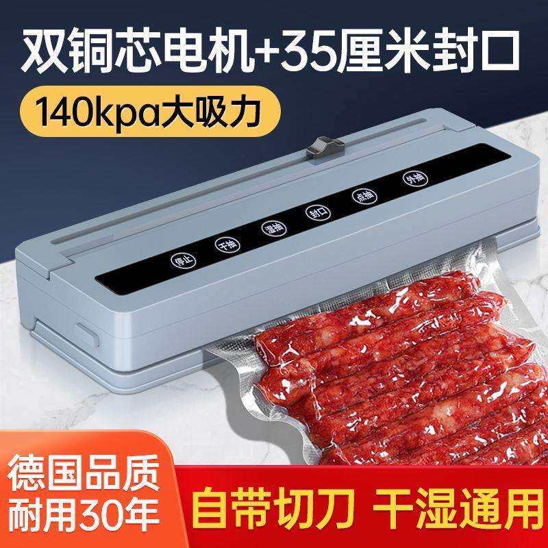 德国全自动真空保鲜封口机智能小型家用塑封商用干湿食物保鲜密封