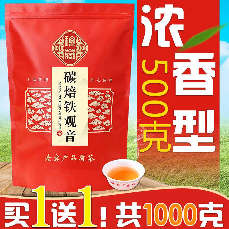 碳培铁观音茶叶浓香型碳焙新茶散装熟茶安溪炭焙老茶兰