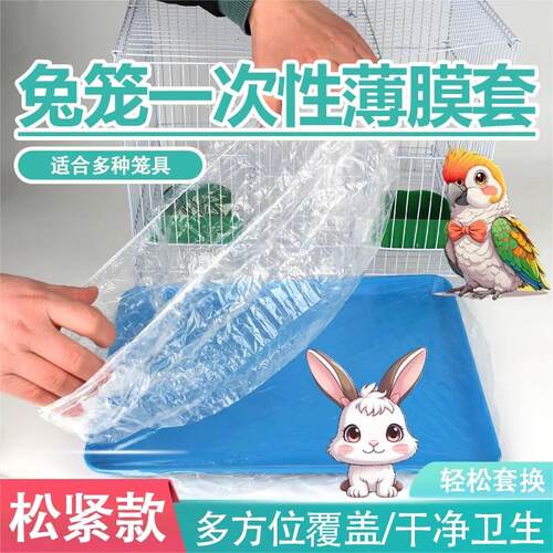 大号兔笼松紧薄膜套加厚一次性托盘清洁袋狗鹦鹉厕所接粪塑料垫袋