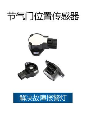 适用于丰田 节气门传感器 89452-12040,198500-0330,8945212040