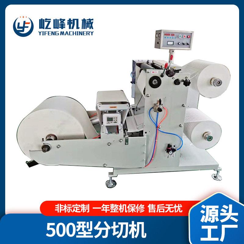 吸管纸分切机500型砂纸小型不干胶分条机卷材分切复卷机效机械